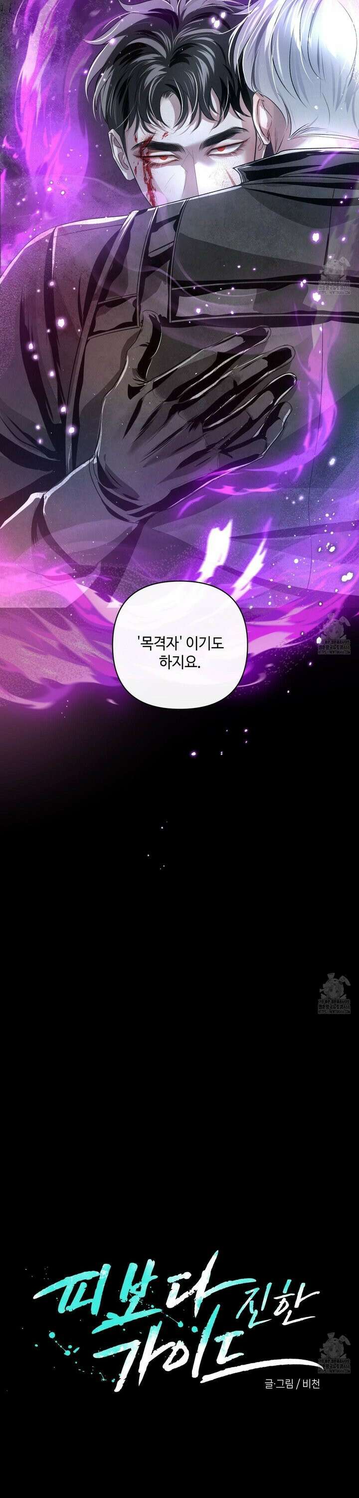 피보다 진한 가이드 35화 2