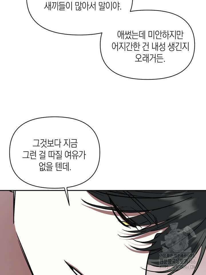[성비단] (성)생활폐기물 배출신고 8화 7