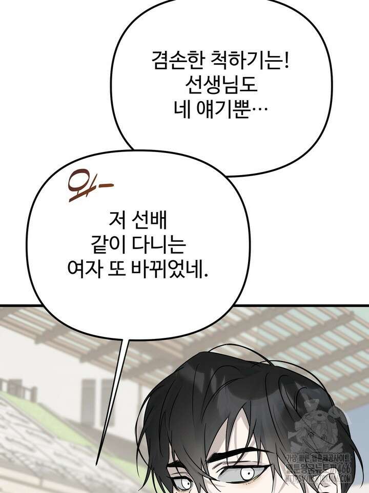 [성비단] (성)생활폐기물 배출신고 18화 9