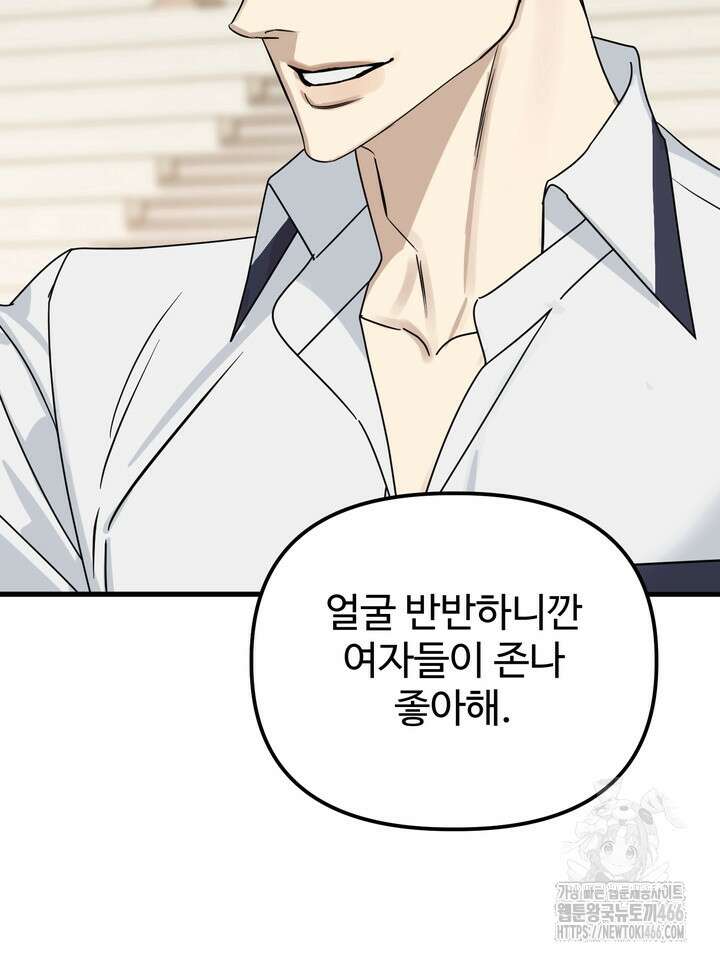 [성비단] (성)생활폐기물 배출신고 18화 13