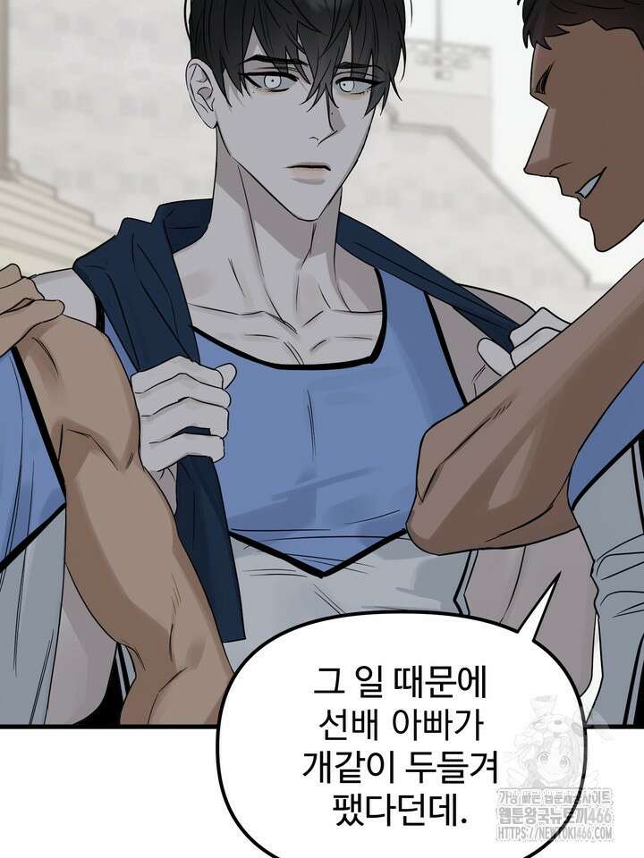 [성비단] (성)생활폐기물 배출신고 18화 15