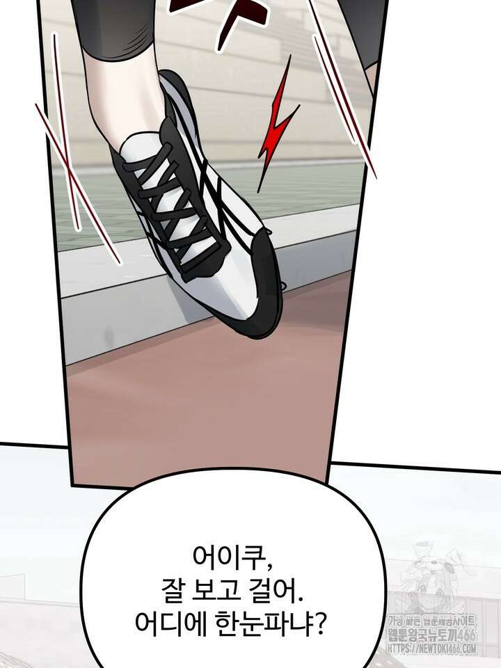 [성비단] (성)생활폐기물 배출신고 18화 19