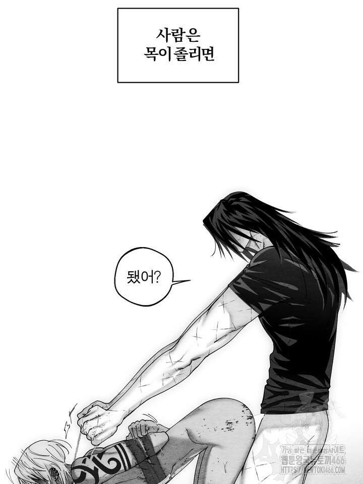 [성비단] (성)생활폐기물 배출신고 28화 20