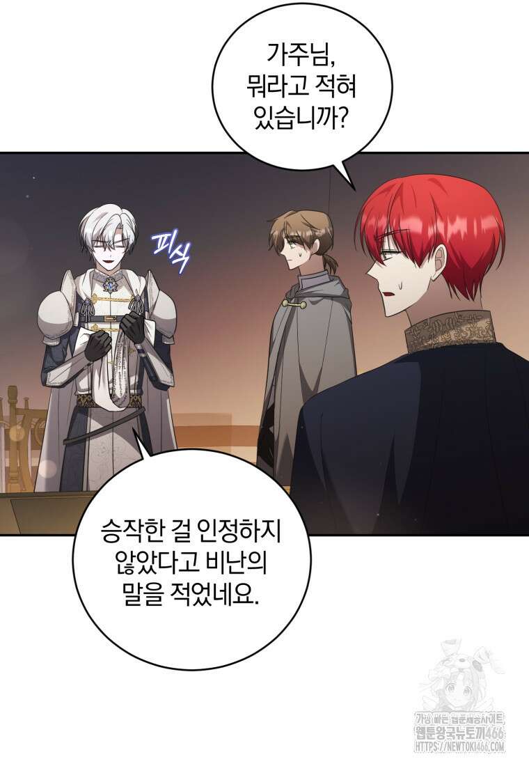 빼앗긴 가문의 주인이 되려 합니다 76화 3