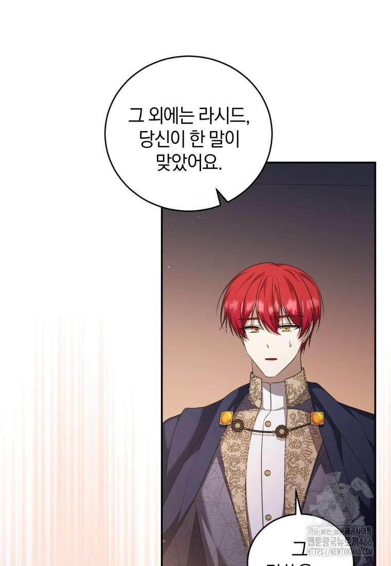 빼앗긴 가문의 주인이 되려 합니다 76화 4