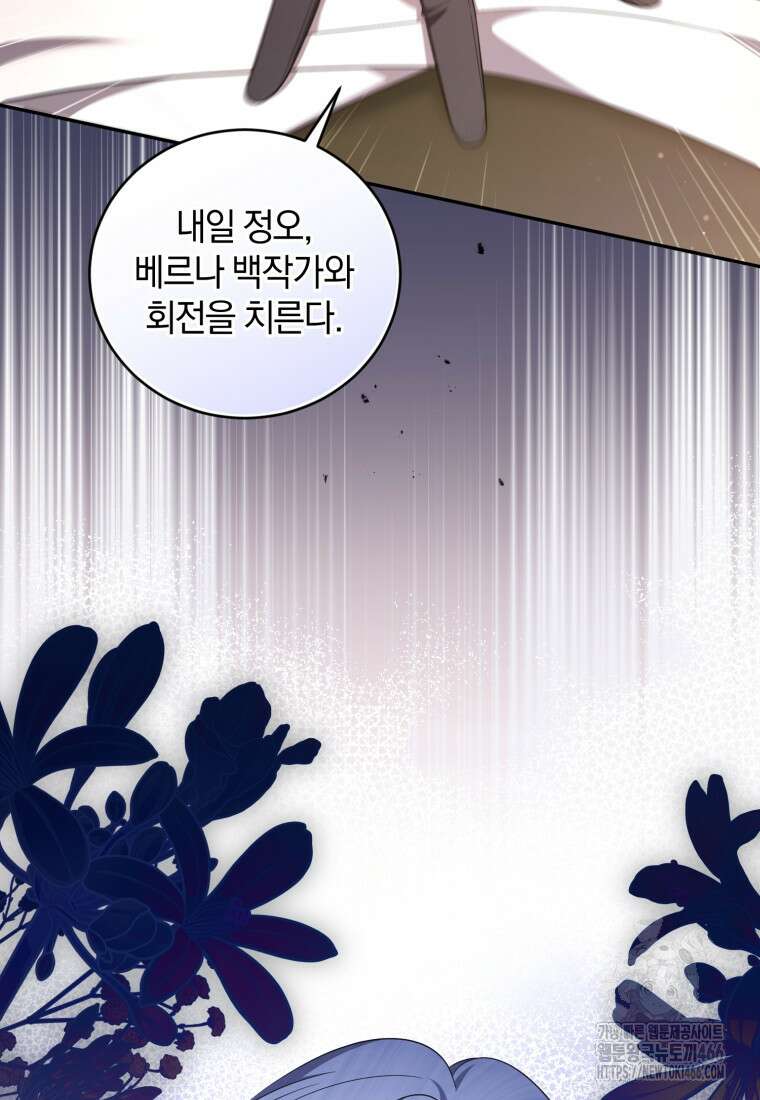 빼앗긴 가문의 주인이 되려 합니다 76화 6