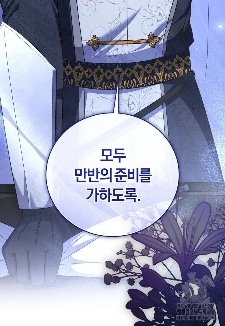 빼앗긴 가문의 주인이 되려 합니다 76화 8