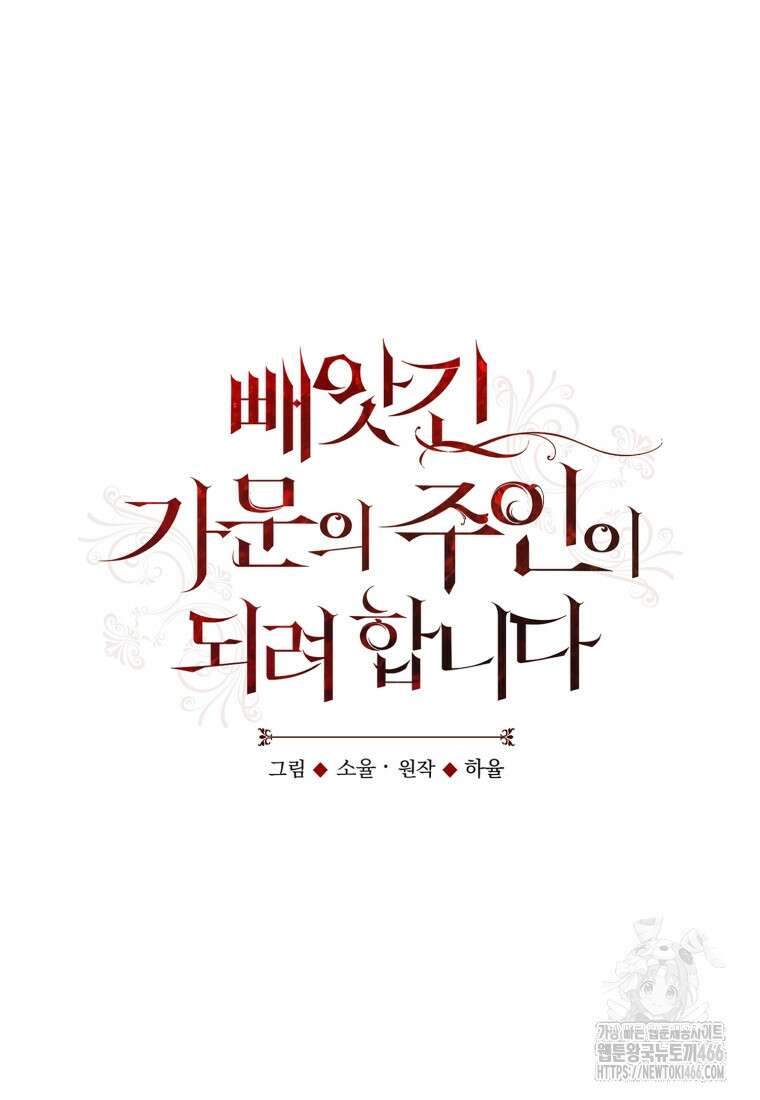 빼앗긴 가문의 주인이 되려 합니다 76화 10