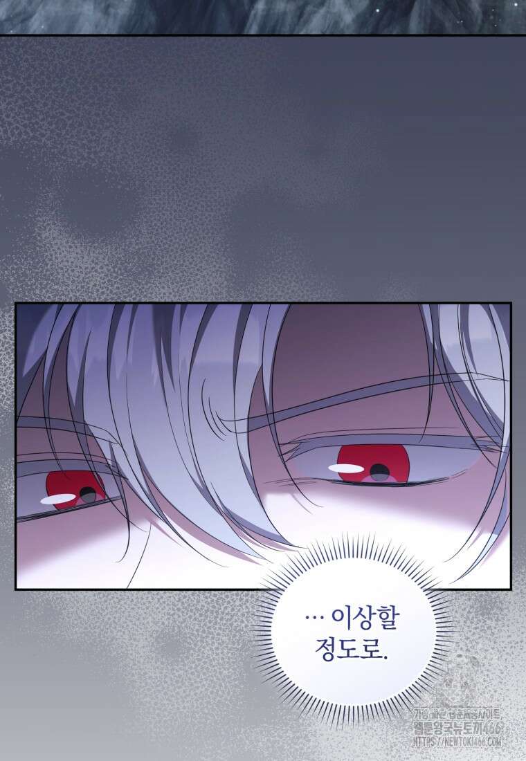 빼앗긴 가문의 주인이 되려 합니다 76화 17