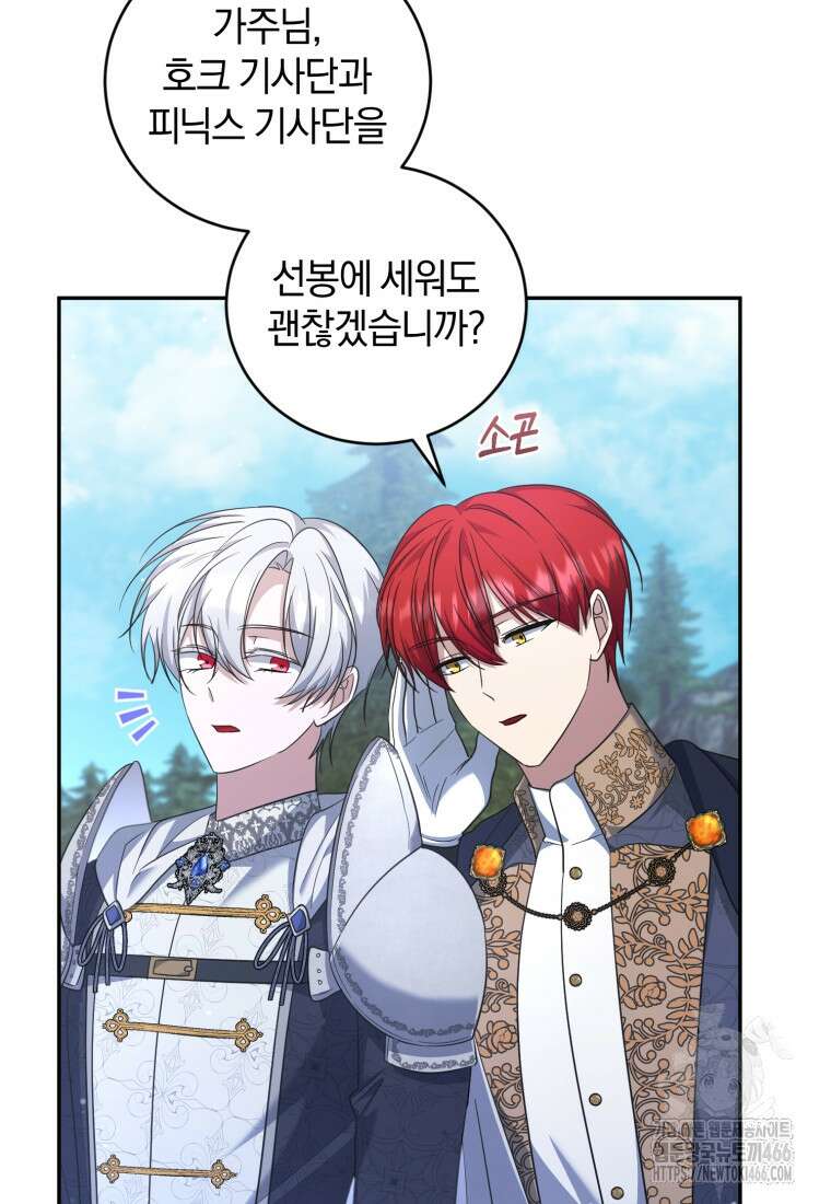 빼앗긴 가문의 주인이 되려 합니다 76화 19