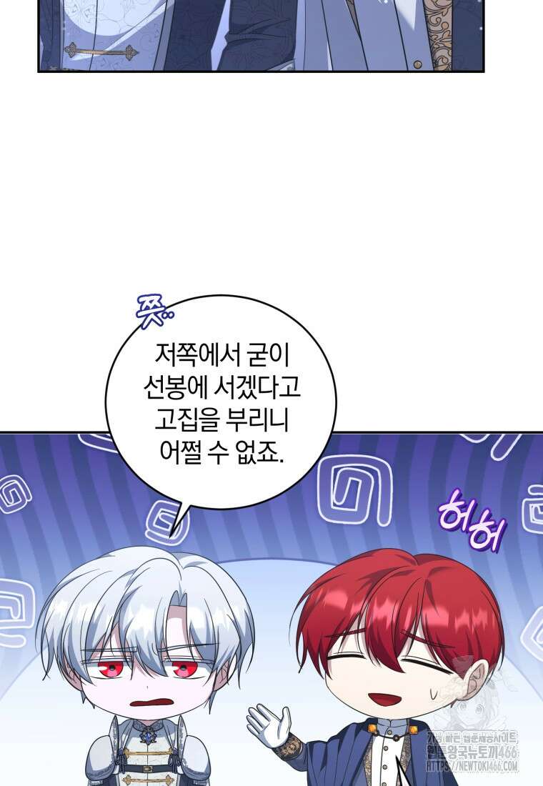 빼앗긴 가문의 주인이 되려 합니다 76화 20