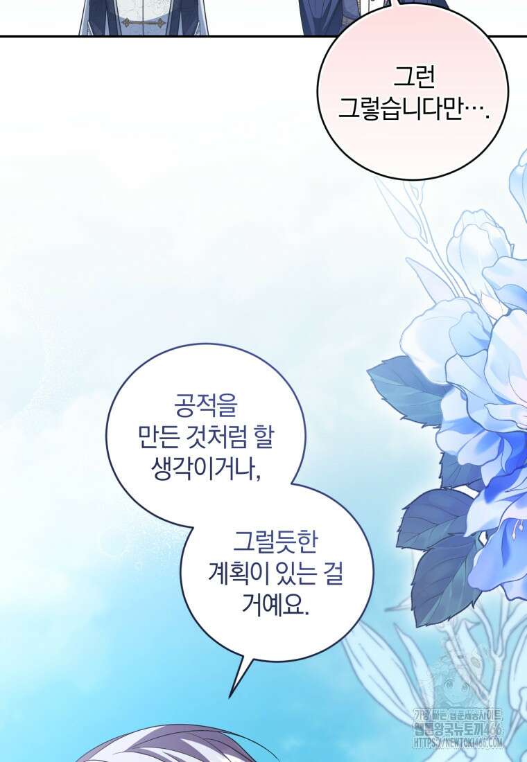 빼앗긴 가문의 주인이 되려 합니다 76화 21