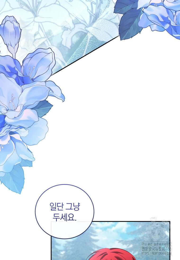 빼앗긴 가문의 주인이 되려 합니다 76화 23