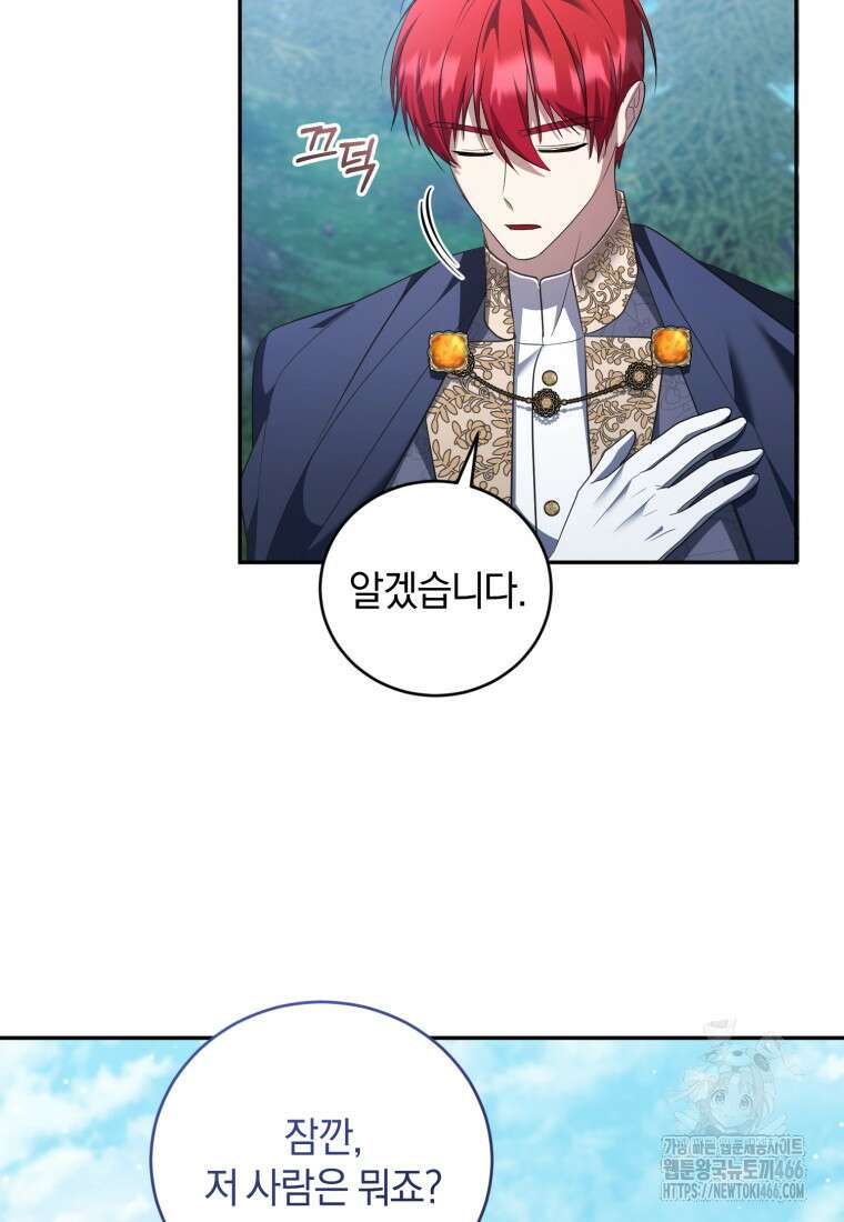 빼앗긴 가문의 주인이 되려 합니다 76화 24