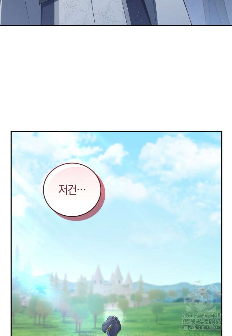 빼앗긴 가문의 주인이 되려 합니다 76화 26