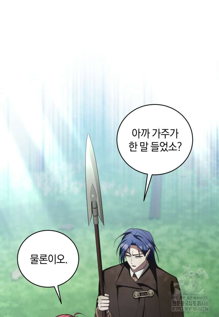 빼앗긴 가문의 주인이 되려 합니다 76화 28