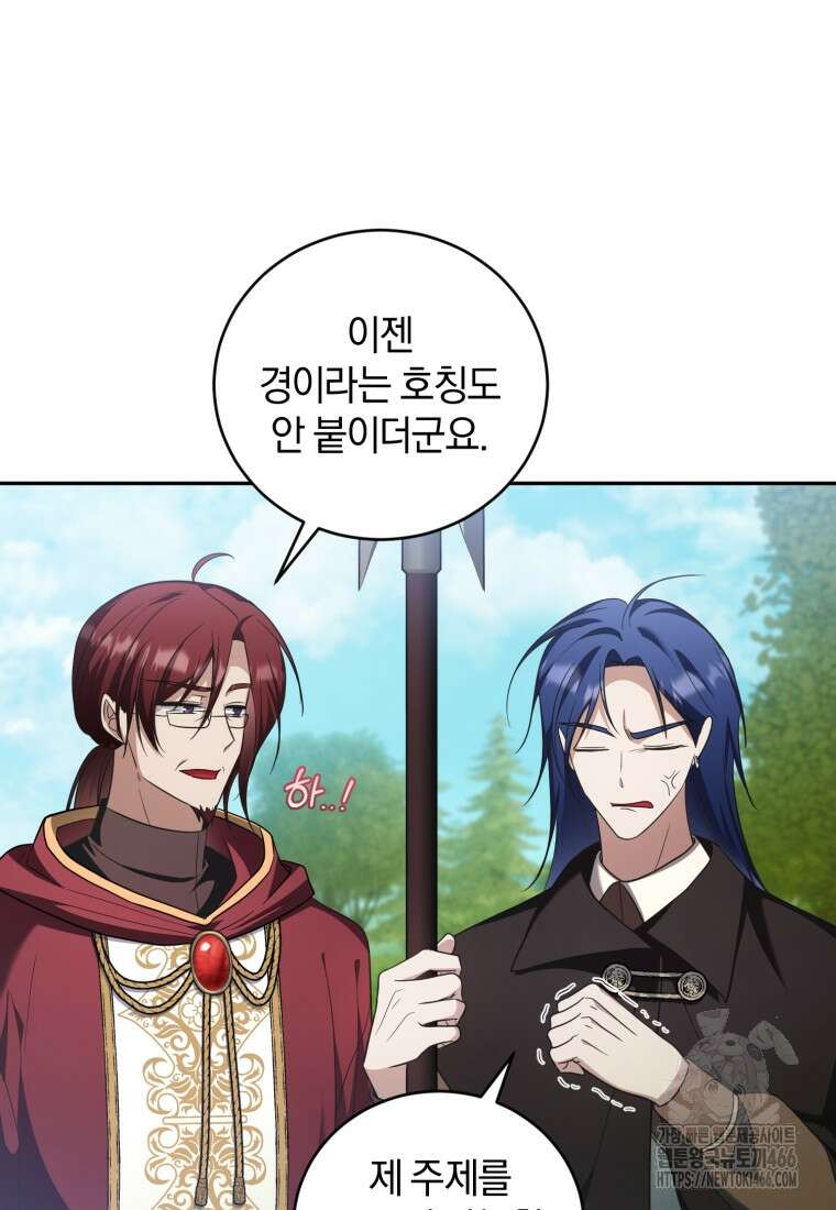 빼앗긴 가문의 주인이 되려 합니다 76화 30