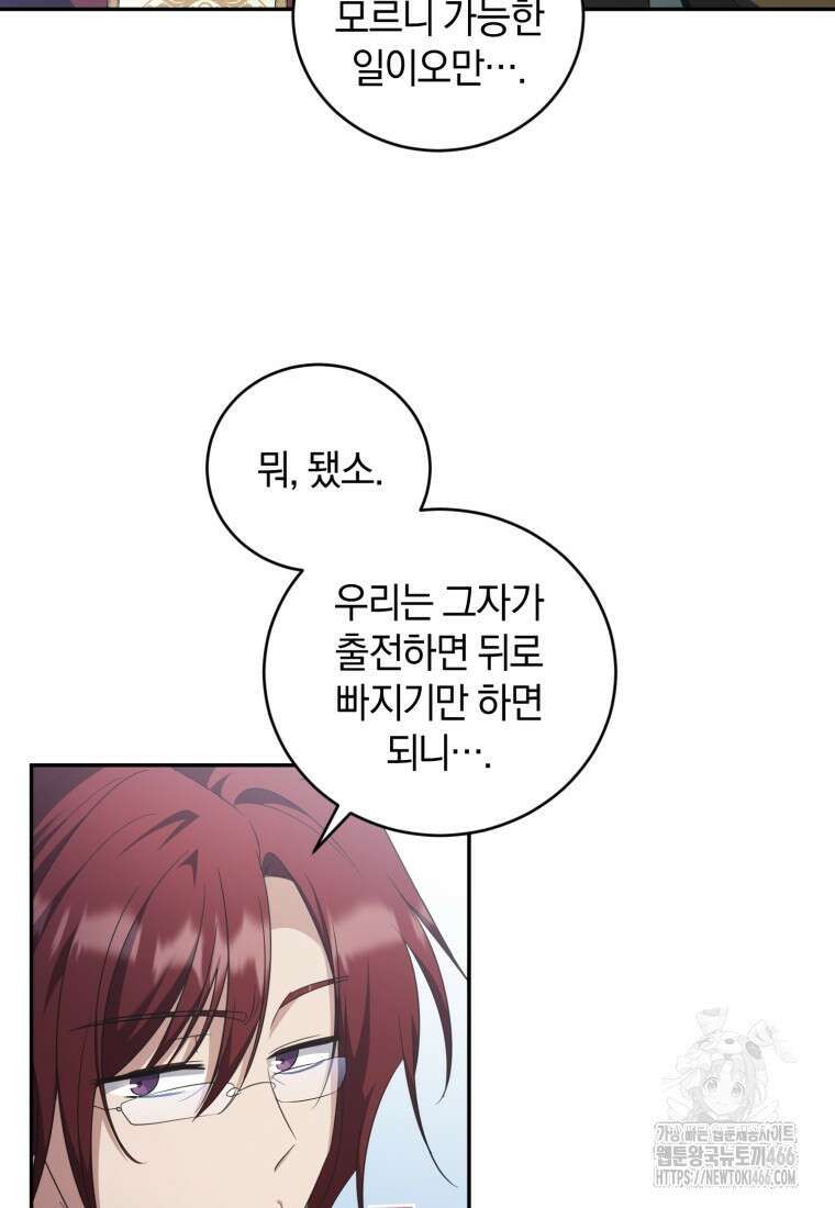 빼앗긴 가문의 주인이 되려 합니다 76화 31