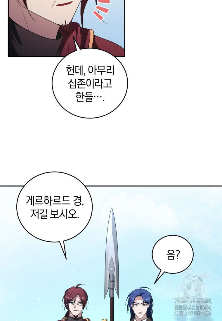 빼앗긴 가문의 주인이 되려 합니다 76화 32