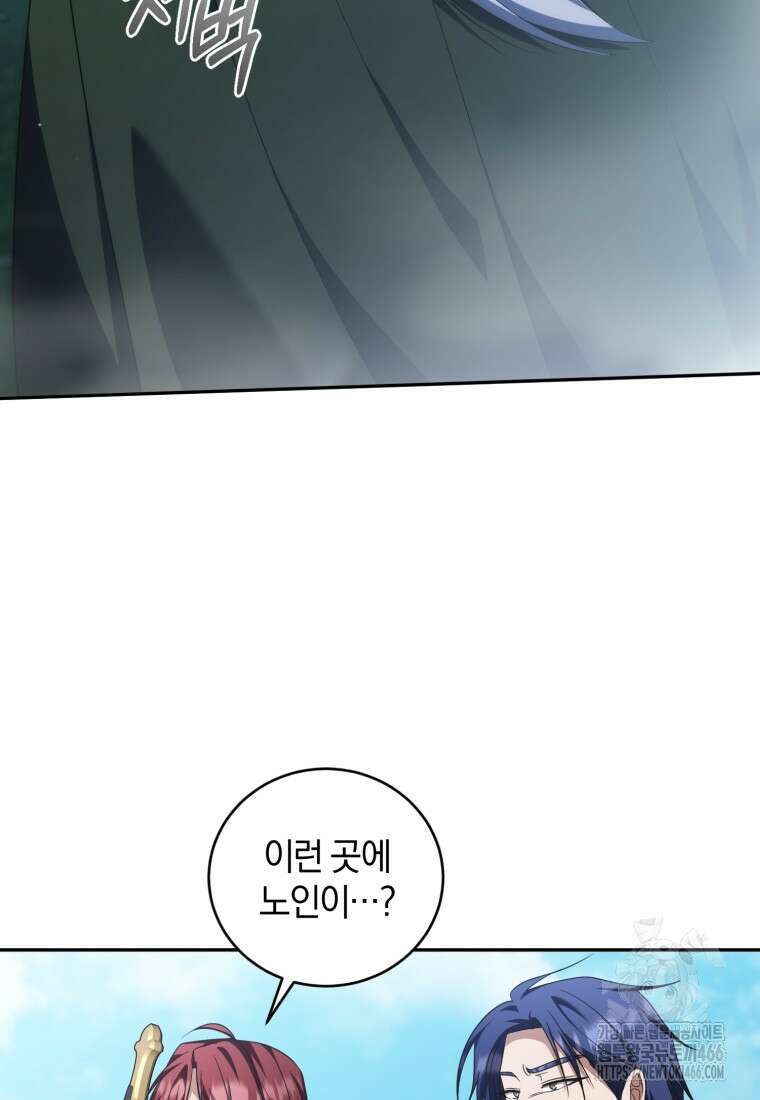 빼앗긴 가문의 주인이 되려 합니다 76화 36