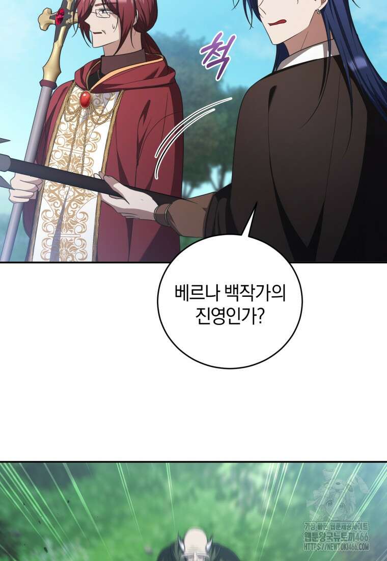 빼앗긴 가문의 주인이 되려 합니다 76화 37