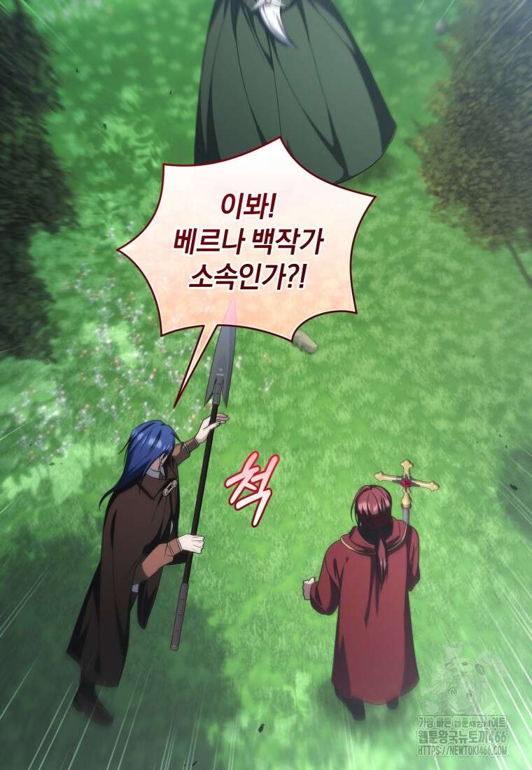 빼앗긴 가문의 주인이 되려 합니다 76화 38