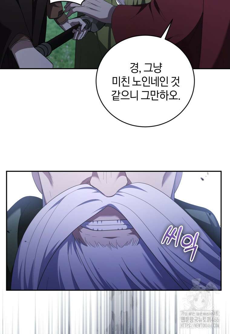 빼앗긴 가문의 주인이 되려 합니다 76화 40