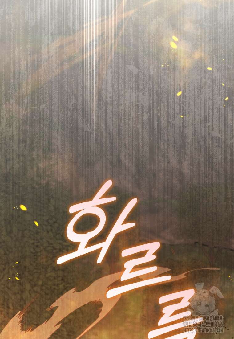 빼앗긴 가문의 주인이 되려 합니다 76화 46