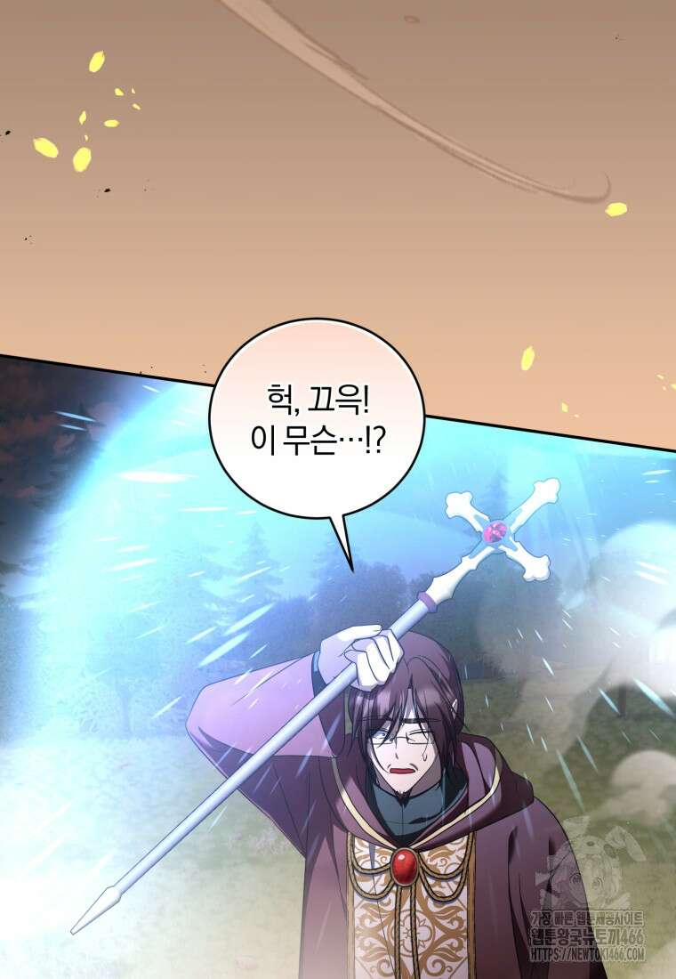 빼앗긴 가문의 주인이 되려 합니다 76화 49