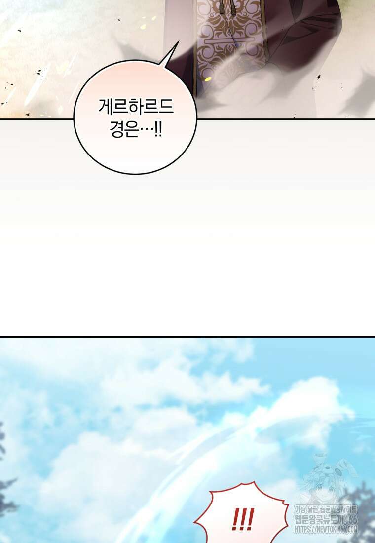 빼앗긴 가문의 주인이 되려 합니다 76화 50