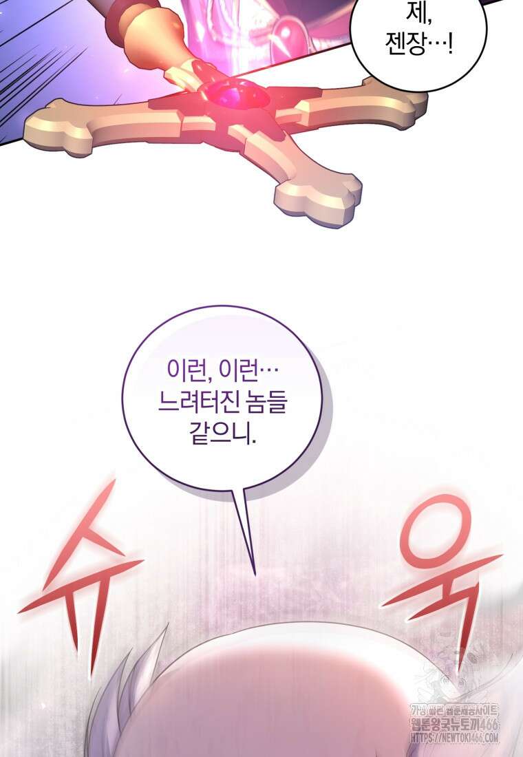 빼앗긴 가문의 주인이 되려 합니다 76화 53