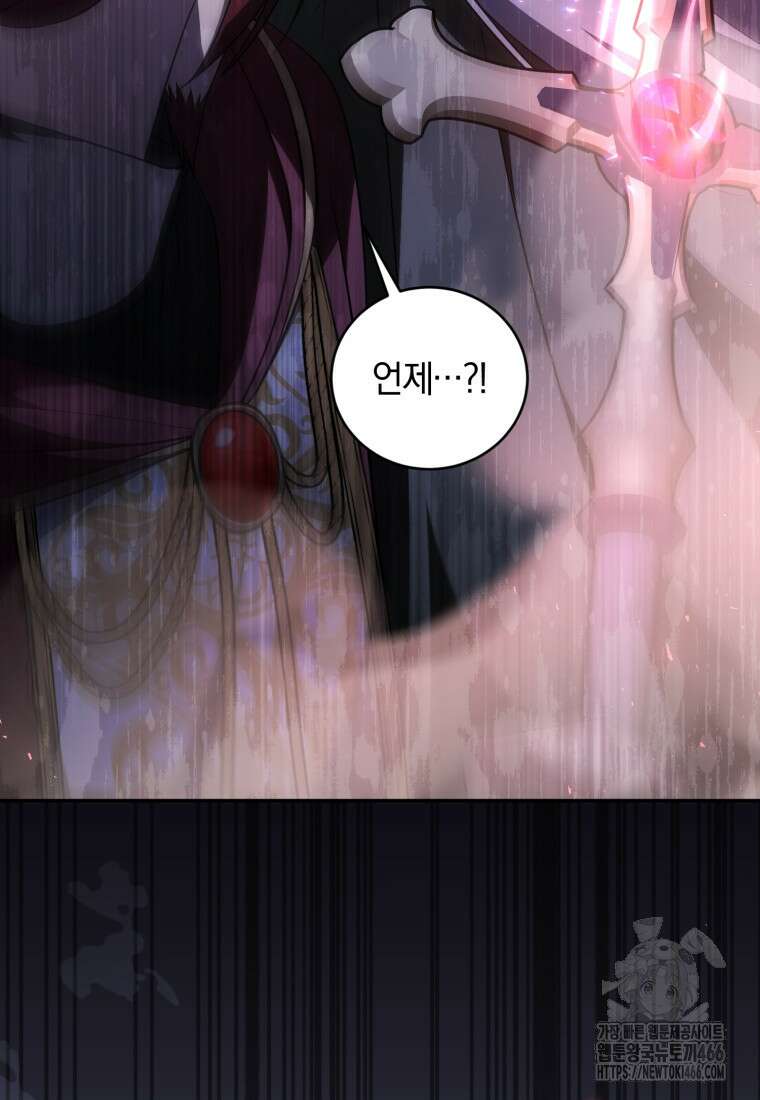 빼앗긴 가문의 주인이 되려 합니다 76화 55