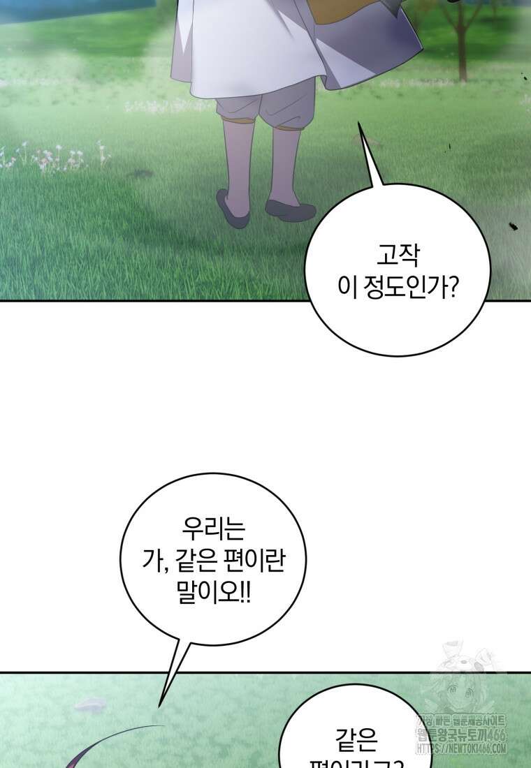 빼앗긴 가문의 주인이 되려 합니다 76화 58