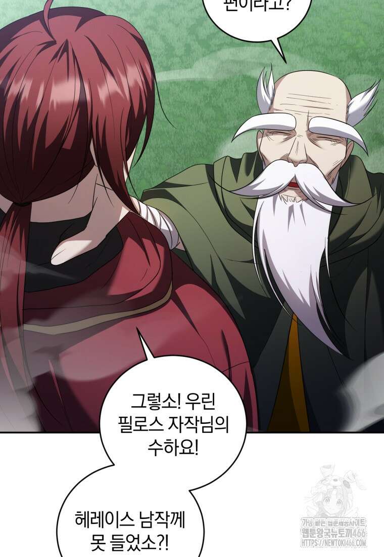 빼앗긴 가문의 주인이 되려 합니다 76화 59