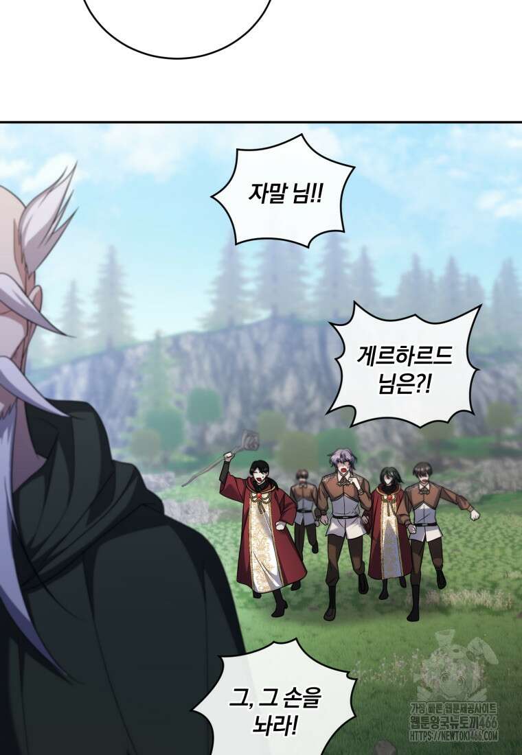 빼앗긴 가문의 주인이 되려 합니다 76화 60