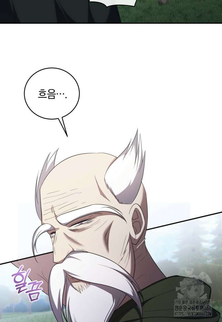 빼앗긴 가문의 주인이 되려 합니다 76화 61