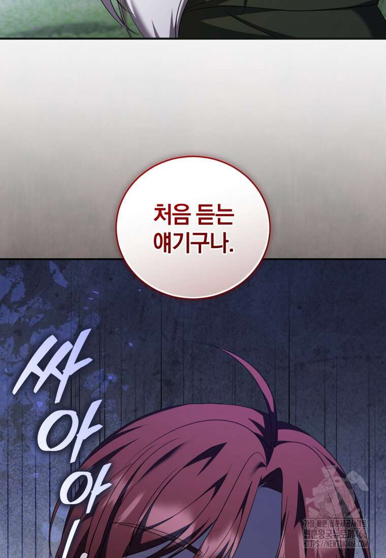 빼앗긴 가문의 주인이 되려 합니다 76화 62