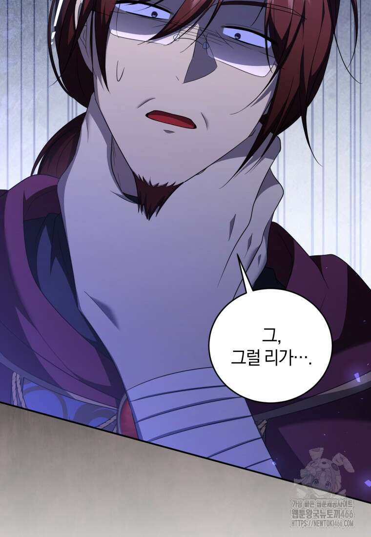 빼앗긴 가문의 주인이 되려 합니다 76화 63