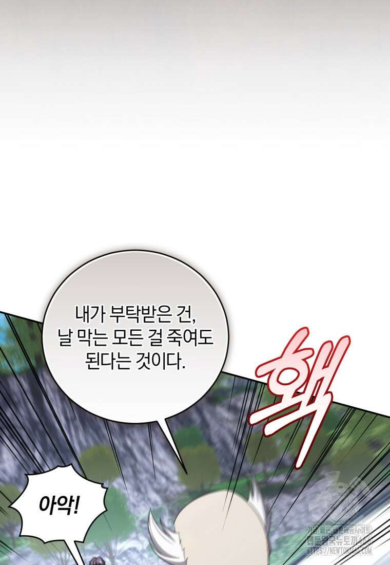 빼앗긴 가문의 주인이 되려 합니다 76화 64