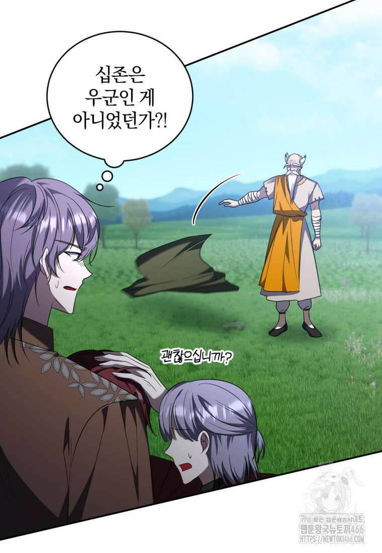 빼앗긴 가문의 주인이 되려 합니다 76화 66