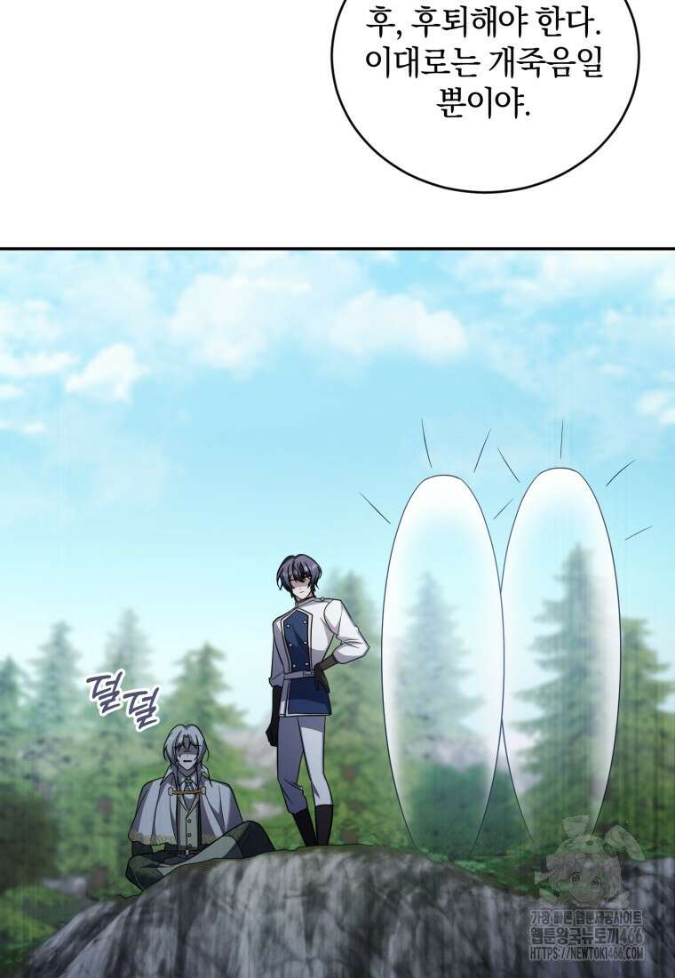 빼앗긴 가문의 주인이 되려 합니다 76화 68