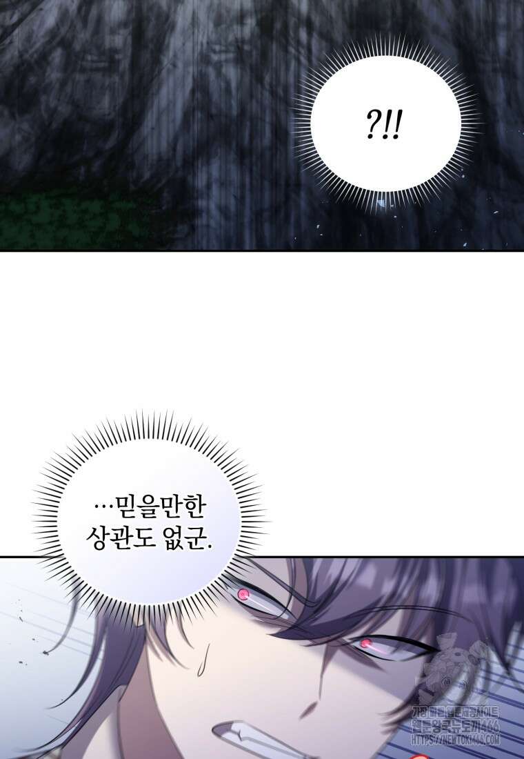 빼앗긴 가문의 주인이 되려 합니다 76화 69