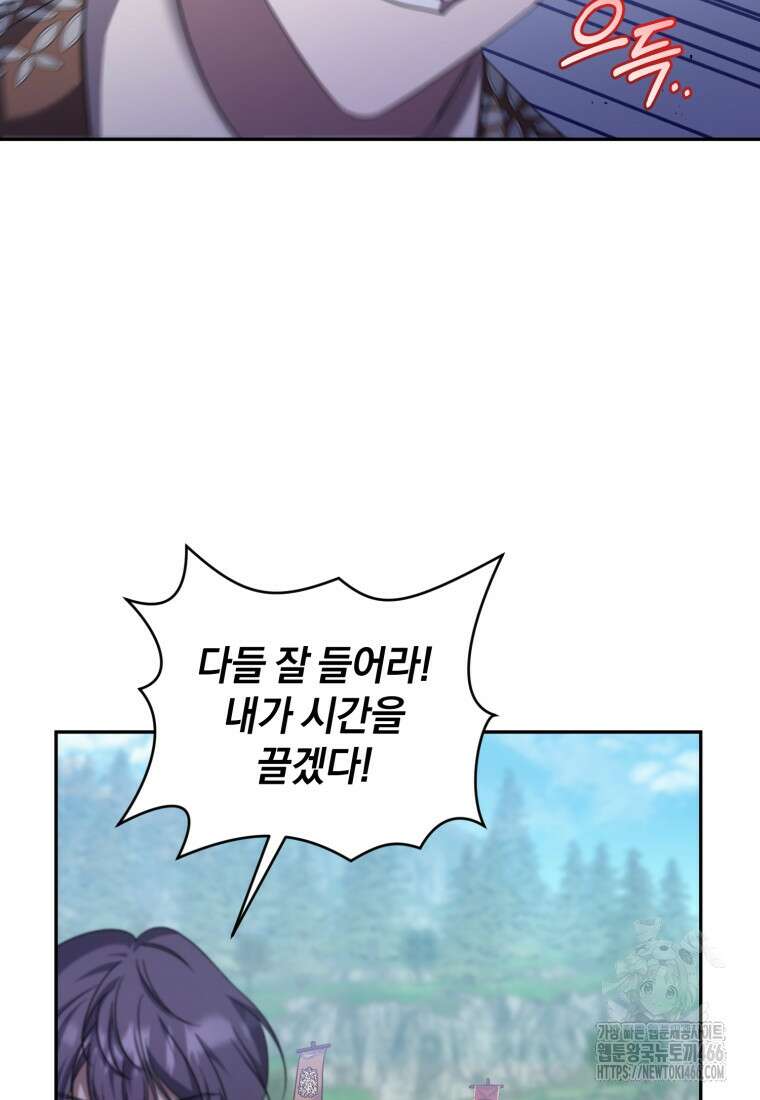 빼앗긴 가문의 주인이 되려 합니다 76화 70