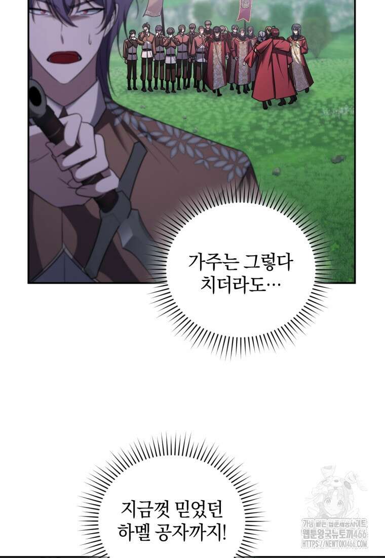 빼앗긴 가문의 주인이 되려 합니다 76화 71