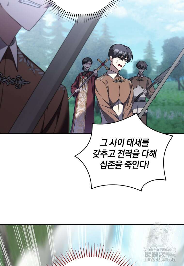 빼앗긴 가문의 주인이 되려 합니다 76화 72