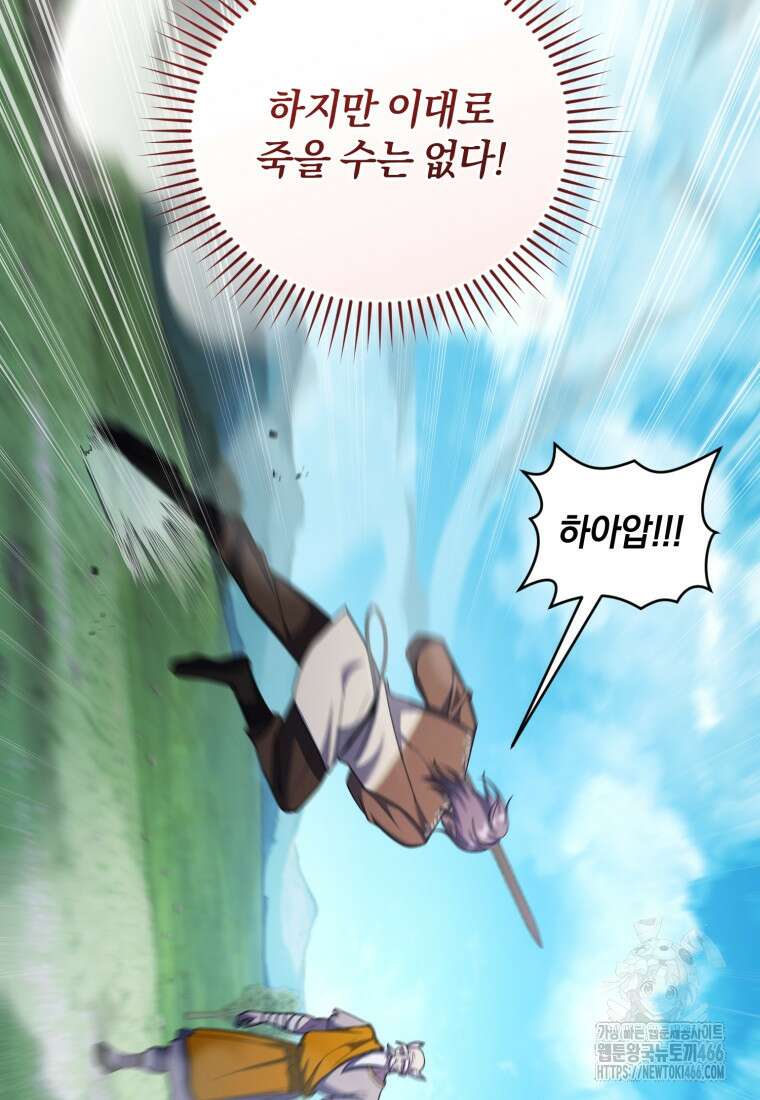빼앗긴 가문의 주인이 되려 합니다 76화 73