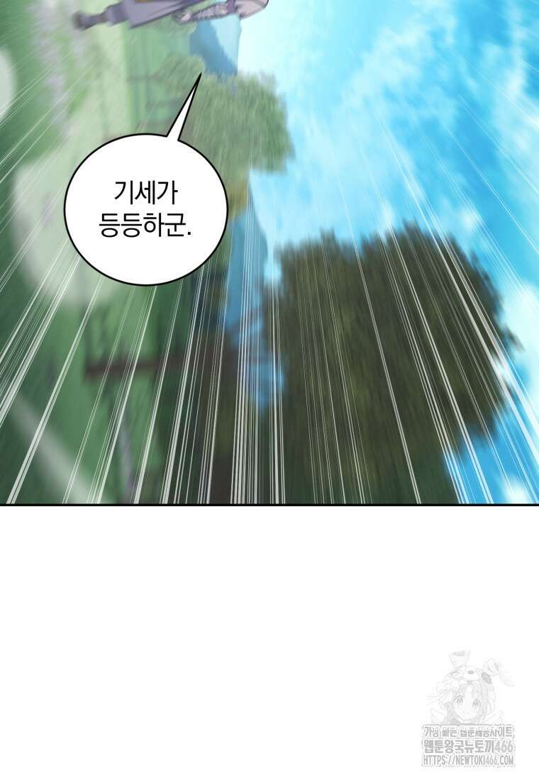 빼앗긴 가문의 주인이 되려 합니다 76화 74