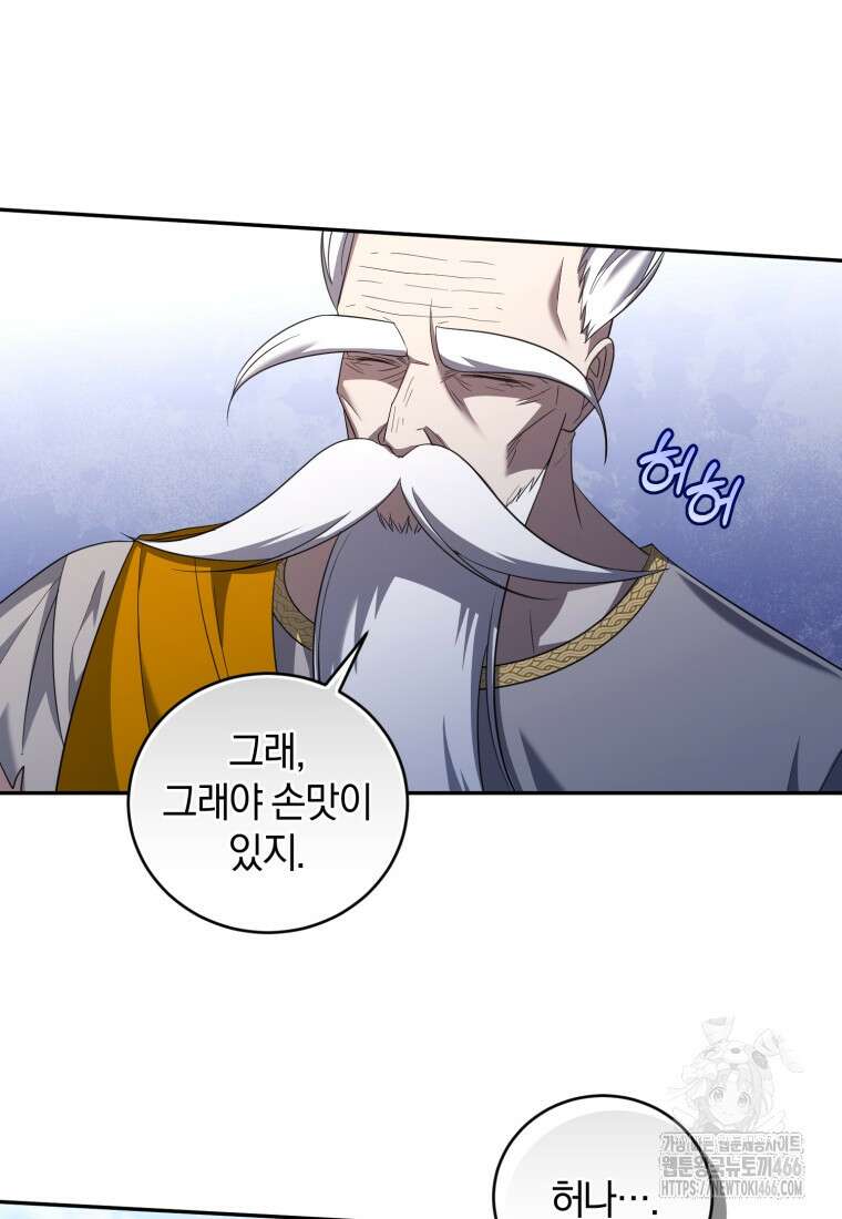 빼앗긴 가문의 주인이 되려 합니다 76화 75