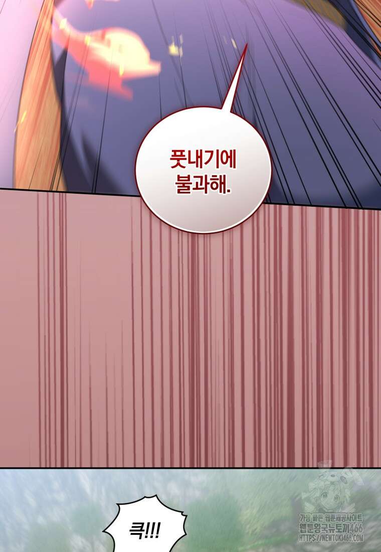 빼앗긴 가문의 주인이 되려 합니다 76화 79