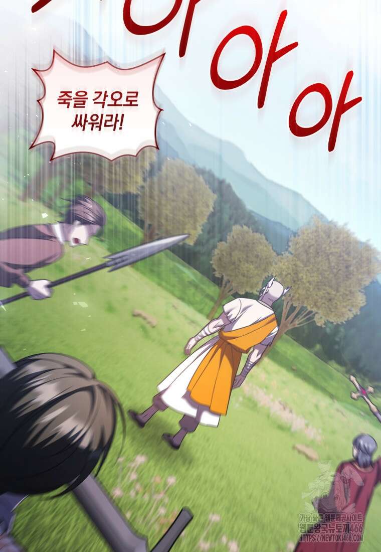 빼앗긴 가문의 주인이 되려 합니다 76화 81